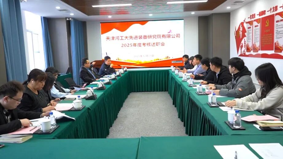 凝心聚力 述职赋能|2025年终述职报告会圆满举行